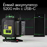 Лазерный уровень RGK PR-4D Green с зеленым лучом