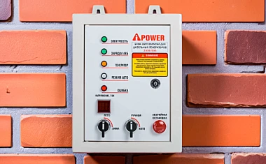 Блок автоматики (АВР)