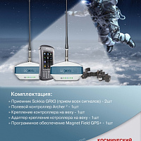 Комплект из двух приемников Sokkia GRX3 с модемами UHF/GSM и контроллера Archer2