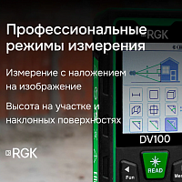 Лазерный дальномер с видоискателем RGK DV100